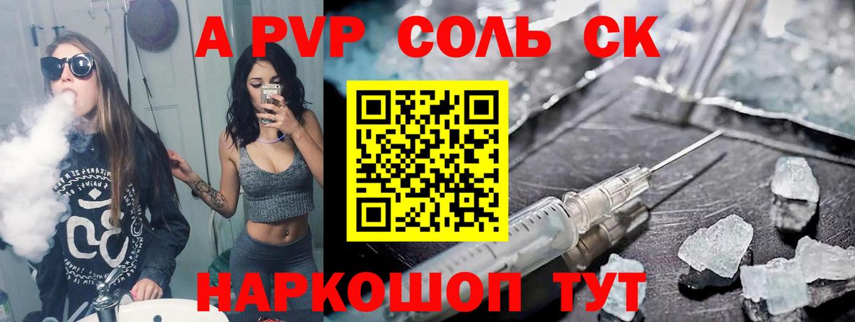 APVP крисы CK Ногинск