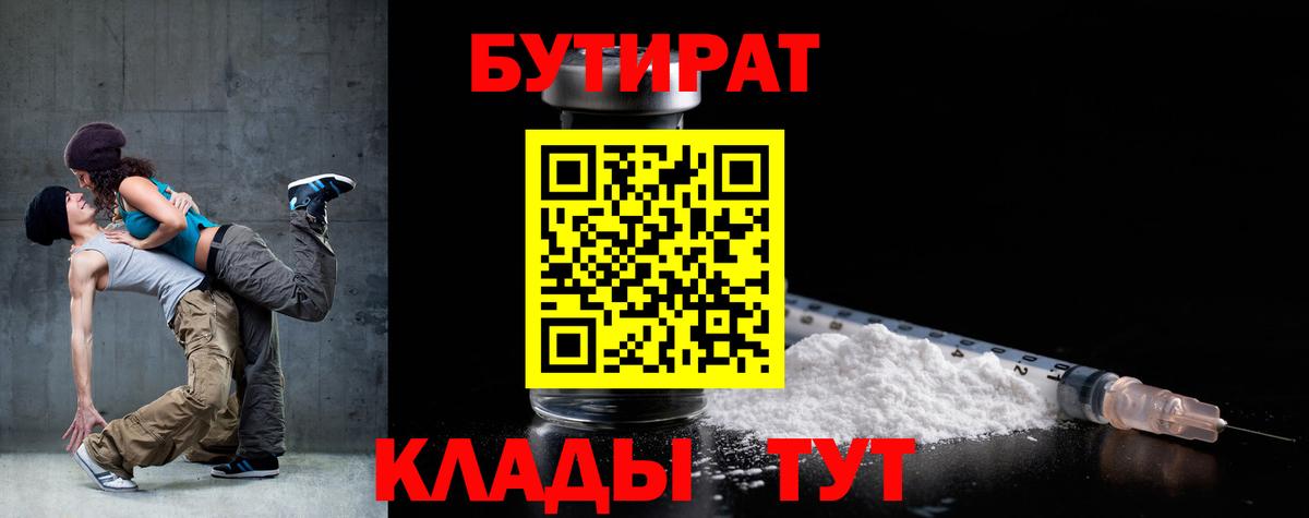Ногинск  Бутират Butirat  Вход с VPN 