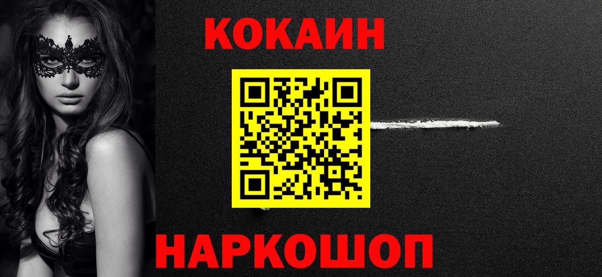 Cocaine FishScale Ногинск