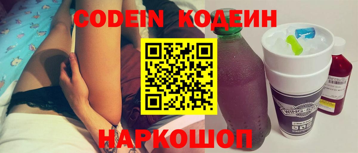 Кодеиновый сироп Lean напиток Lean (лин) Ногинск