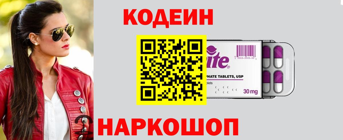 Ногинск  Кодеин напиток Lean (лин)  Вход с VPN  Кодеин напиток Lean (лин) 