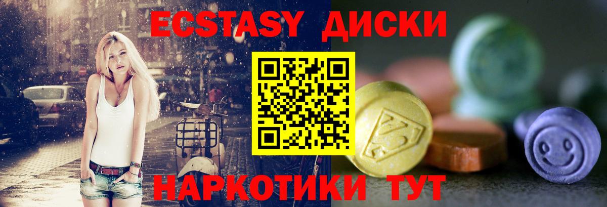 Экстази круглые Ногинск