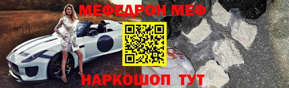 МЯУ-МЯУ  МЕФ VHQ  Вход с VPN  Ногинск 