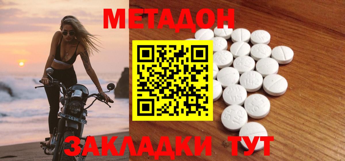 Метадон кристалл Ногинск