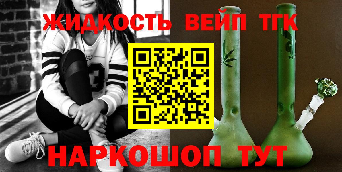 ТГК вейп  продажа наркотиков  Ногинск  Вход с VPN 